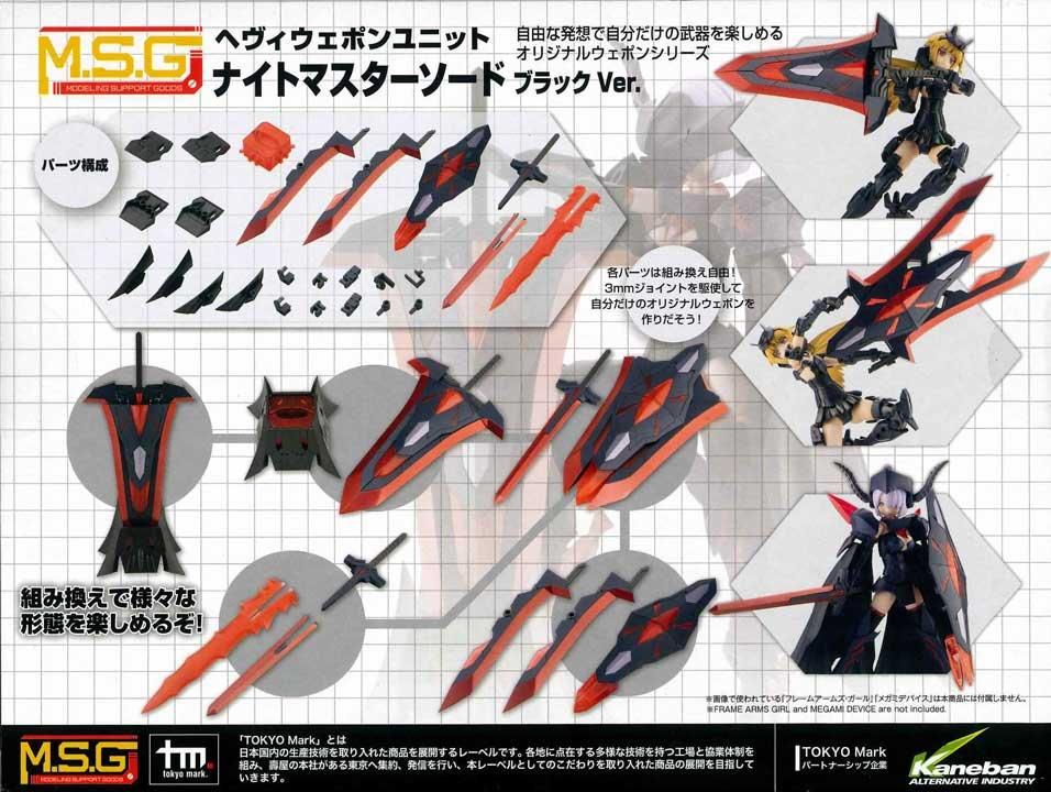 ヘヴィウェポンユニット51 ナイトマスターソード ブラックVer