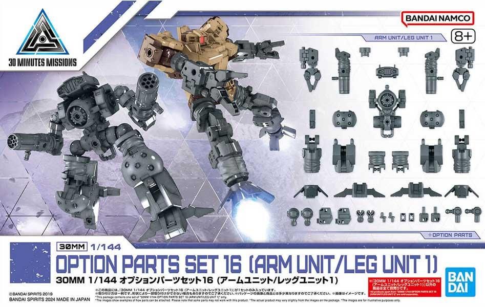 30MM 1/144 オプションパーツセット16(アームユニット/レッグ 30MM 1/144 オプションパーツセット16(アームユニット/レッグ