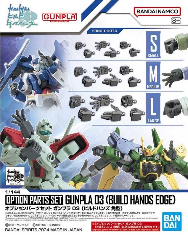オプションパーツセット ガンプラ 03（ビルドハンズ 角型