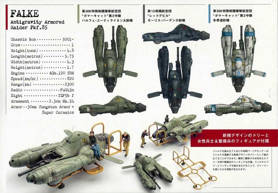 PLAMAX 1/35 反重力装甲戦闘機 Pkf.85 ファルケ Ma.K マシーネン