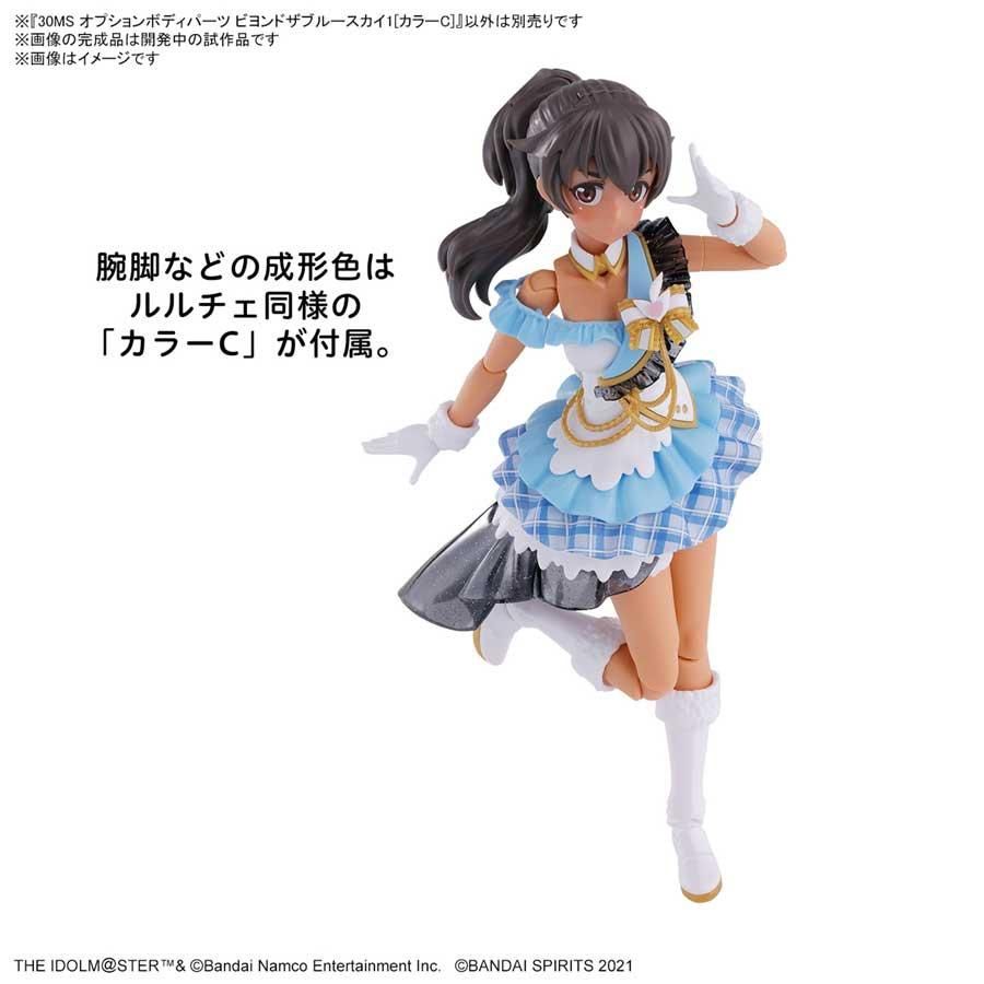 30MS カラーC シアナ　ルルチェ　まとめ売り　ビヨンドザブルースカイ　彗星 30MS カラーC シアナ ルルチェ まとめ売り ビヨンドザブルー