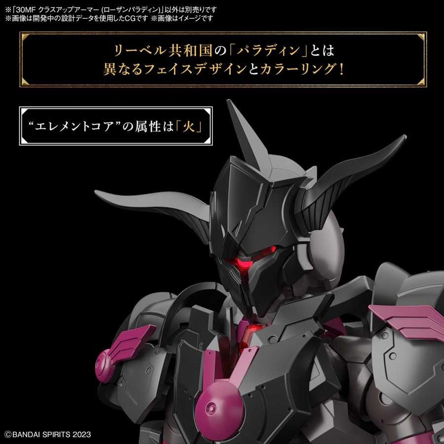 BANDAI SPIRITS「30MF」の装甲換装キット「クラスアップアーマー