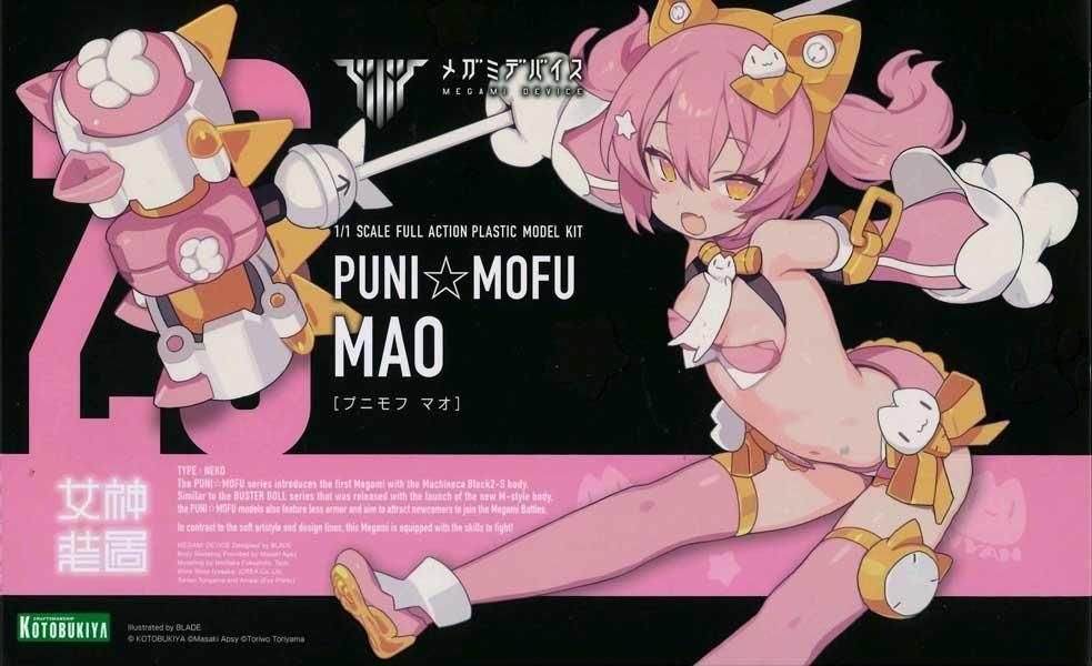 メガミデバイス PUNI☆MOFU マオ プラモデル コトブキヤ メガミデバイス PUNI☆MOFU マオ プラモデル コトブキヤ