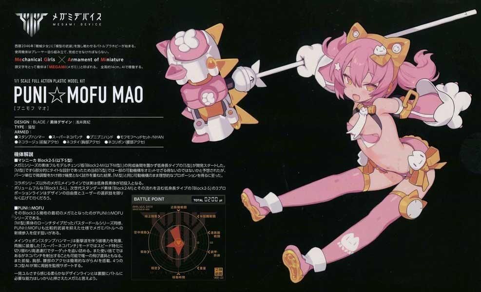 メガミデバイス PUNI☆MOFU マオ プラモデル コトブキヤ メガミデバイス PUNI☆MOFU マオ プラモデル コトブキヤ