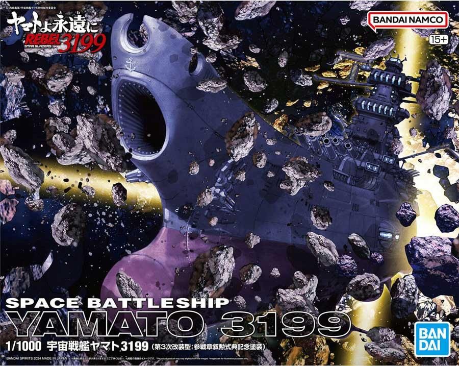 1/1000 宇宙戦艦ヤマト3199(第3次改装型:参戦章叙勲式典記念 1/1000 宇宙戦艦ヤマト3199(第3次改装型:参戦章叙勲式典記念