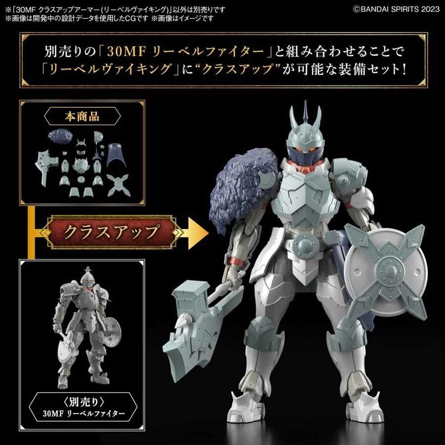 30MF クラスアップアーマー(リーベルヴァイキング) プラモデル 30MF クラスアップアーマー(リーベルヴァイキング) プラモデル