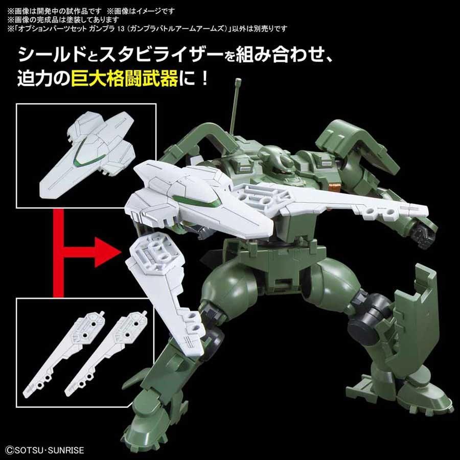 ガンプラセット.その他 オプションパーツセット ガンプラ 13（ガンプラバトルアーム