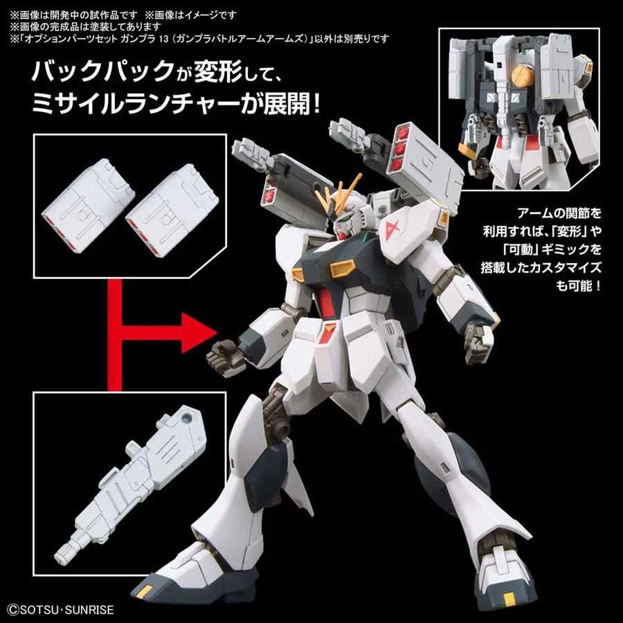 オプションパーツセット ガンプラ 13(ガンプラバトルアーム オプションパーツセット ガンプラ 13(ガンプラバトルアーム