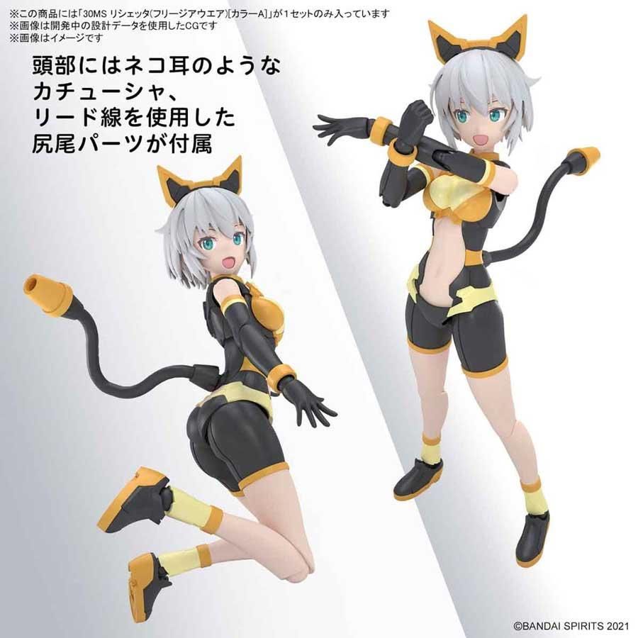30MS リシェッタ（フリージアウエア）［カラーA］ プラモデル