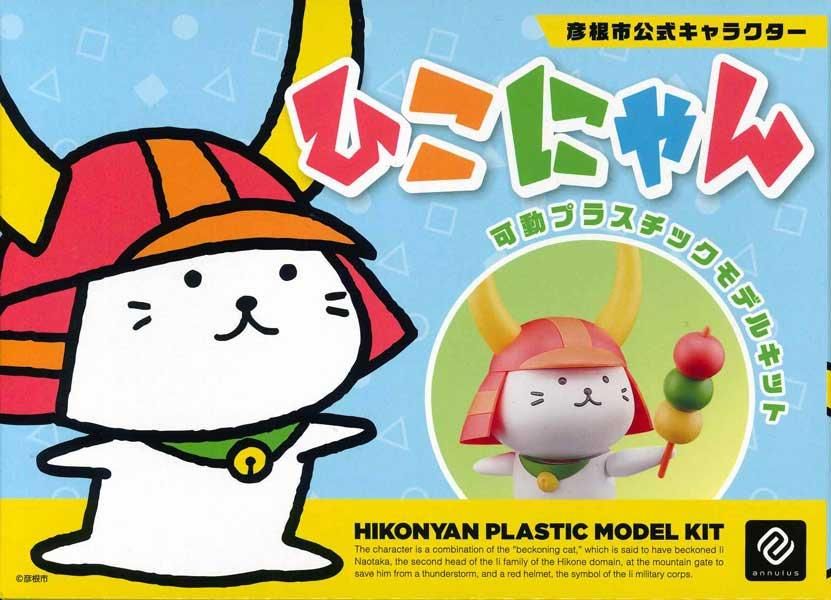 ひこにゃん 可動プラスチックモデル 彦根市公式キャラクター