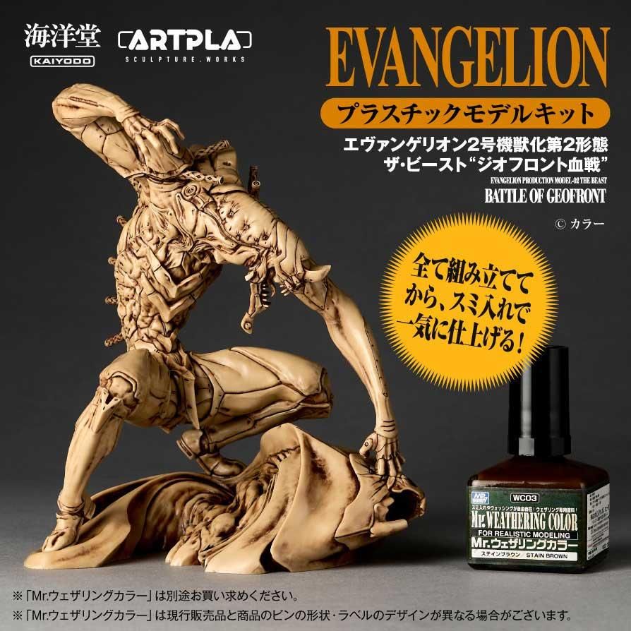 ARTPLA SCULPTURE WORKS エヴァンゲリオン2号機獣化第2形態ザ