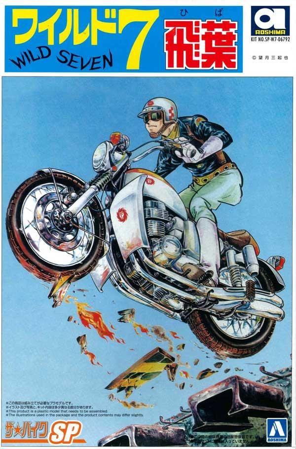 1/12 ワイルド7 飛葉ちゃんのCB750FOUR プラモデル アオシマ 1/12 ワイルド7 飛葉ちゃんのCB750FOUR プラモデル アオシマ