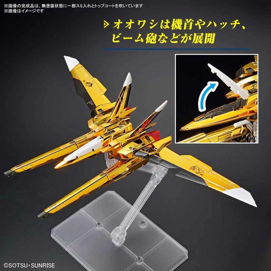 RG 1/144 アカツキガンダム(オオワシ装備) プラモデル RG 1/144 アカツキガンダム(オオワシ装備) プラモデル