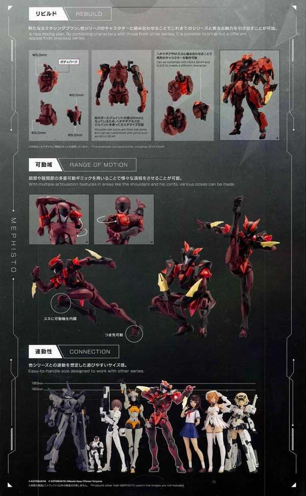 メフィスト 無限邂逅メガロマリア プラモデル コトブキヤ｜文具