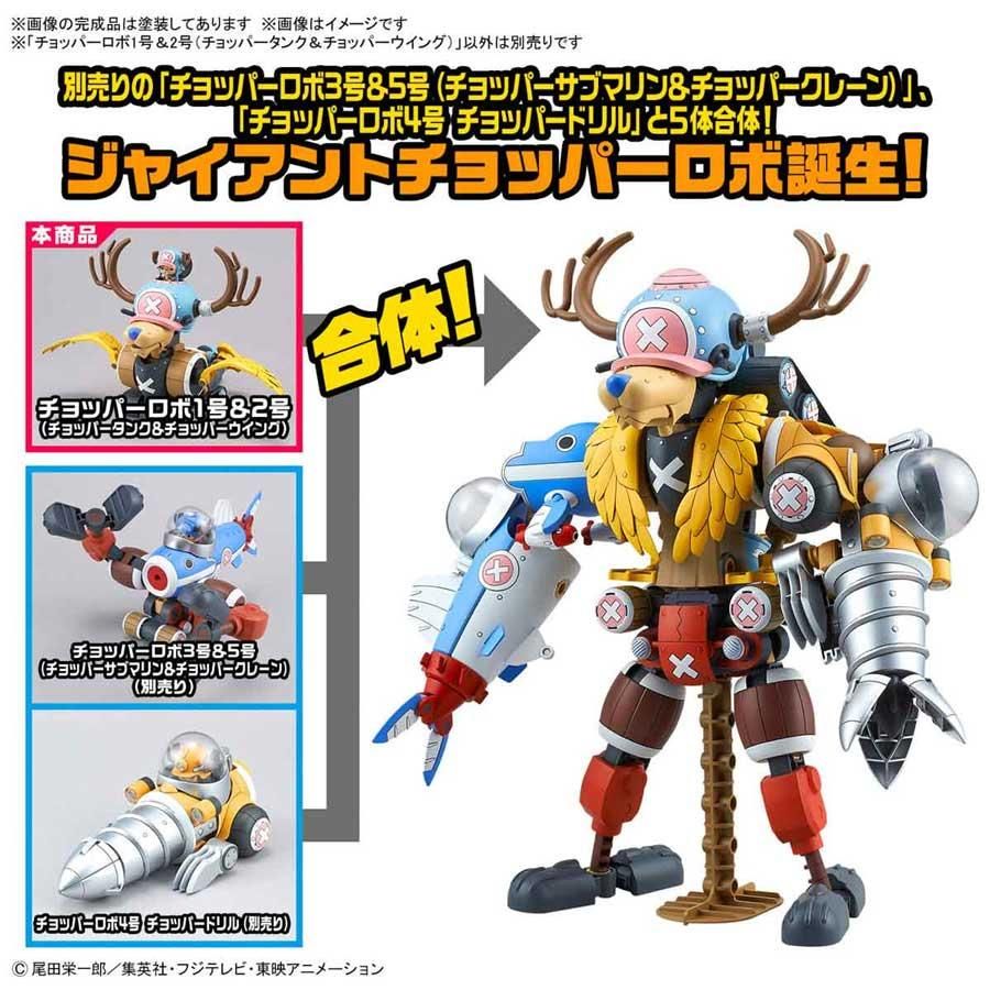 チョッパーロボ1号 チョッパータンク｜バンダイ ホビーサイト