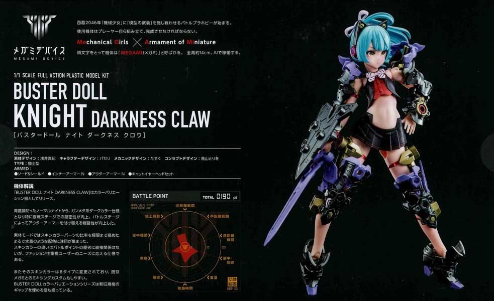 メガミデバイス BUSTER DOLL ナイト DARKNESS CLAW コトブキヤ メガミデバイス BUSTER DOLL ナイト DARKNESS CLAW コトブキヤ