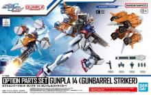 オプションパーツセット ガンプラ 14 ガンバレルストライカー