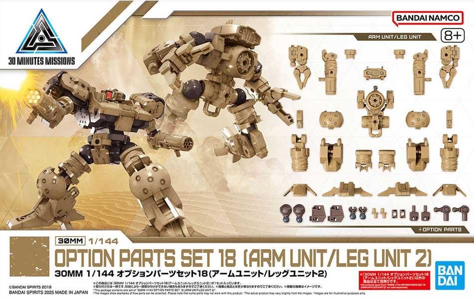 30MM 1/144 オプションパーツセット18（アームユニット/レッグ