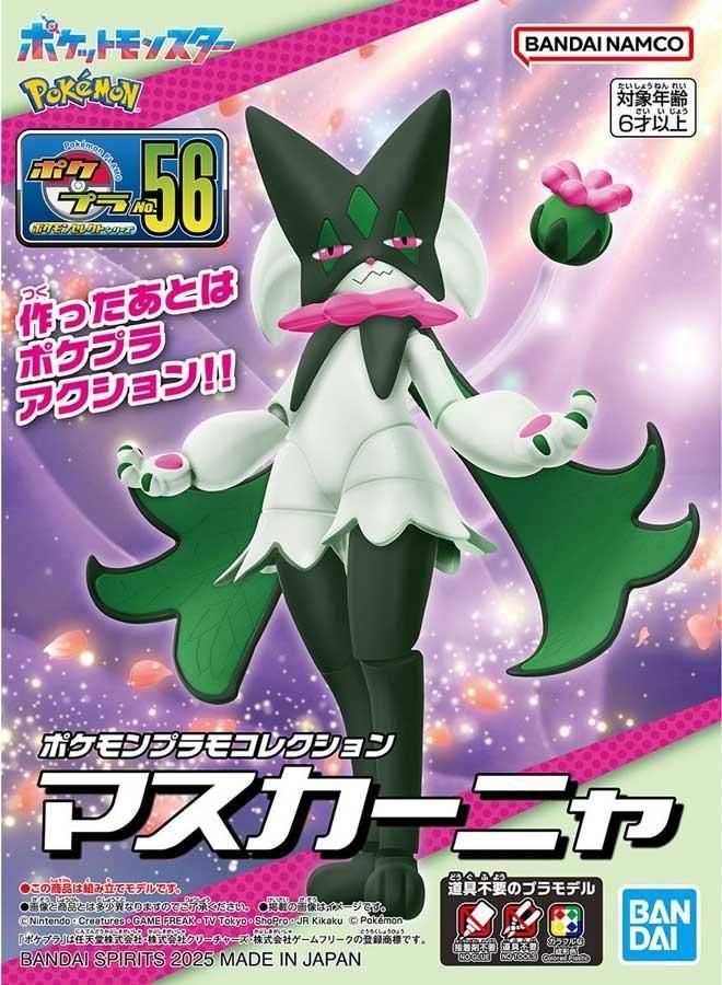 ポケプラ No.56 マスカーニャ 魔改造　ポケモン プラモデル　最終価格 マスカーニャ ポケモンプラモコレクション 56 セレクトシリーズ