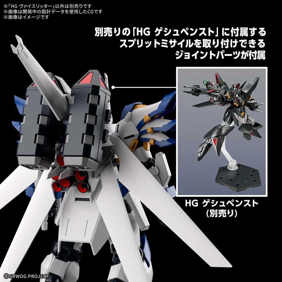 HG ヴァイスリッター スーパーロボット大戦OG プラモデル