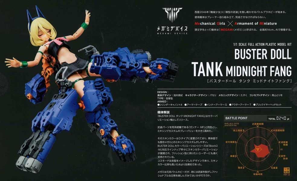 メガミデバイス BUSTER DOLL タンク MIDNIGHT FANG コトブキヤ メガミデバイス BUSTER DOLL タンク MIDNIGHT FANG コトブキヤ