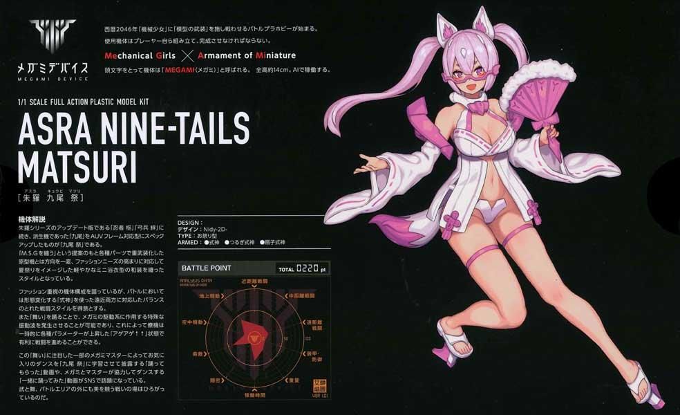 メガミデバイス 朱羅 九尾 祭(あすら きゅうび まつり メガミデバイス 朱羅 九尾 祭(あすら きゅうび まつり