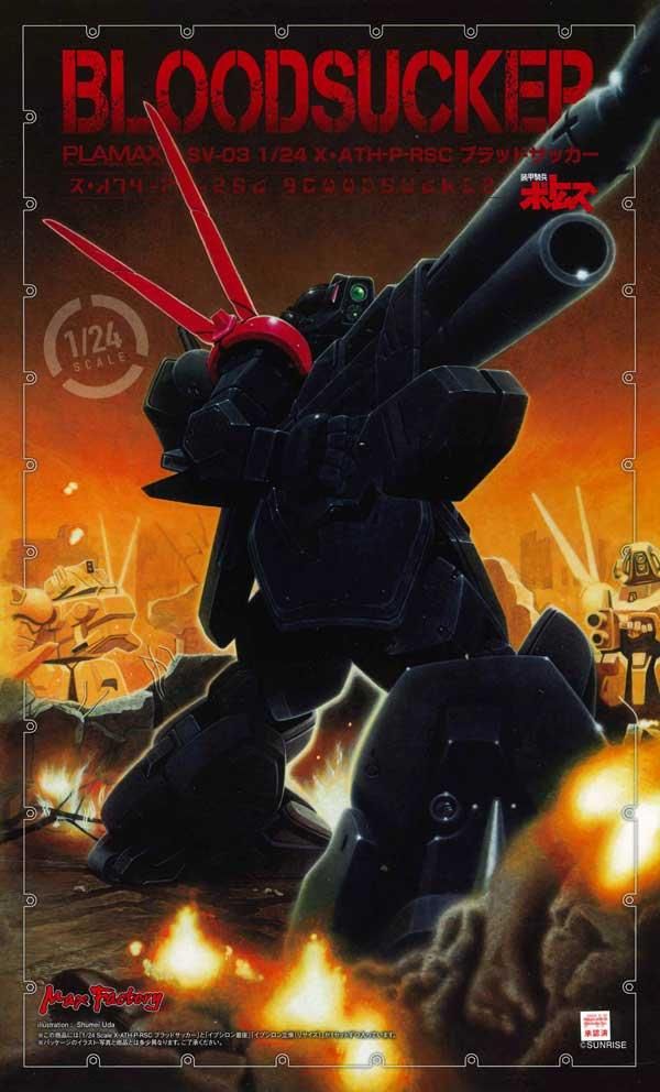 1/24 PLAMAXボトムズ　「X・ATH-P-RSC ブラッドサッカー」 Amazon | PLAMAX 装甲騎兵ボトムズ SV 03 1/24 Scale X ATH P