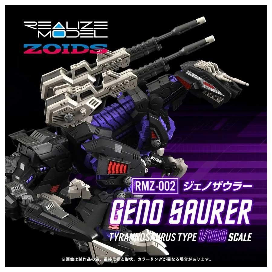 リアライズモデル ゾイド RMZ-002 ジェノザウラー ゾイド プラモデル