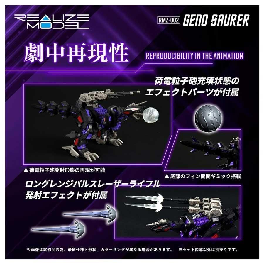 リアライズモデル ゾイド RMZ-002 ジェノザウラー ゾイド プラモデル