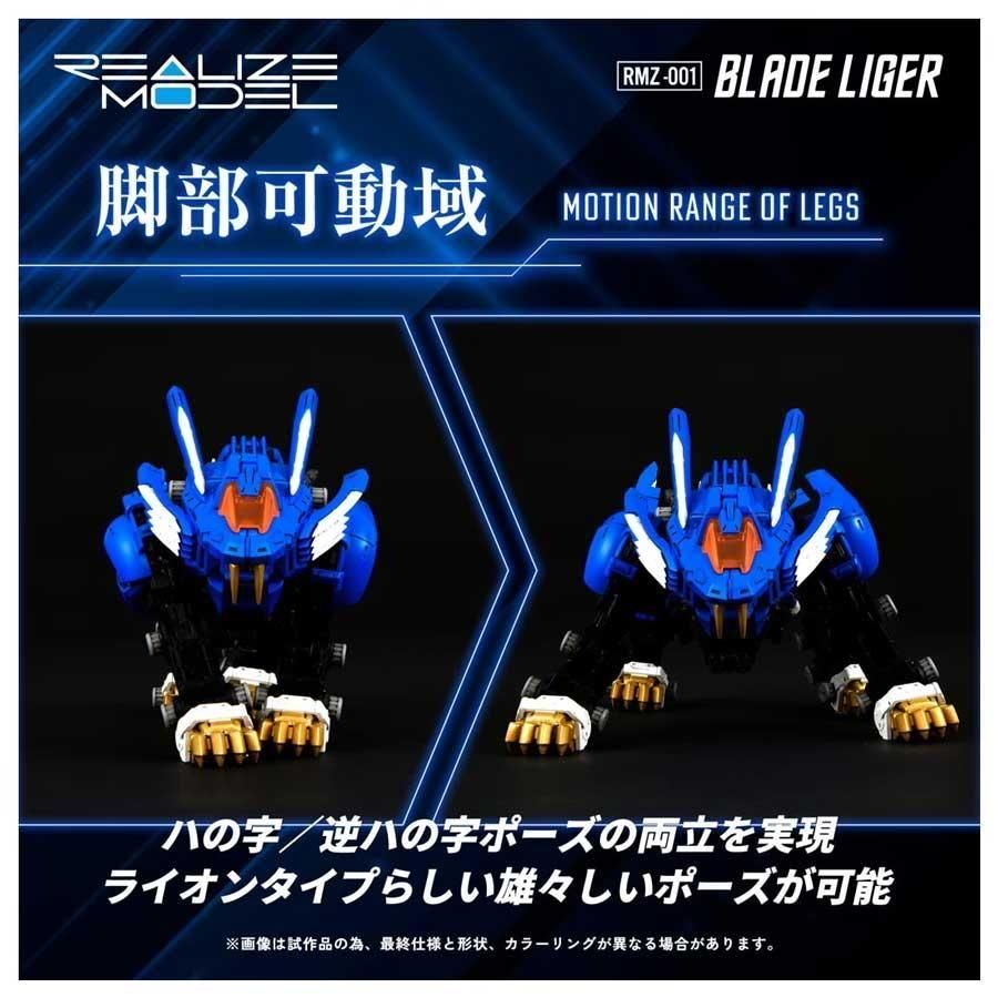 リアライズモデル ゾイド RMZ-001 ブレードライガー ゾイド