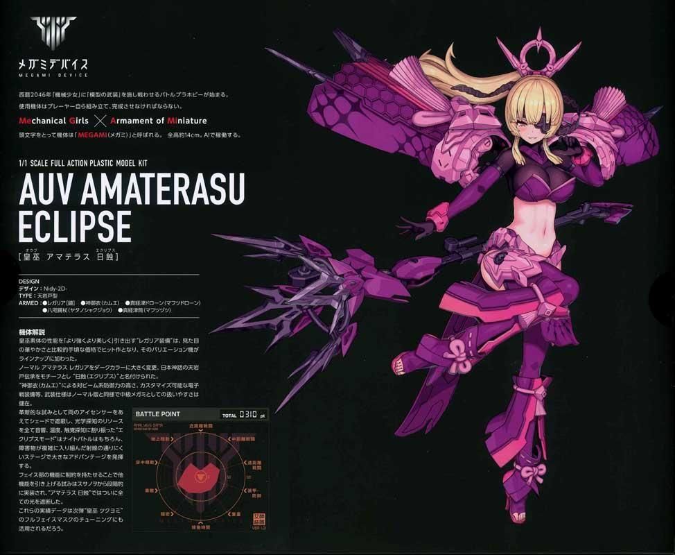 1/1 メガミデバイス 皇巫 アマテラス 日蝕（エクリプス）｜の