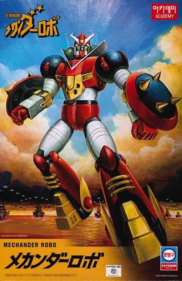 アカデミー 合身戦隊メカンダーロボ Amazon | アカデミー 合身戦隊メカンダーロボ メカンダーロボ