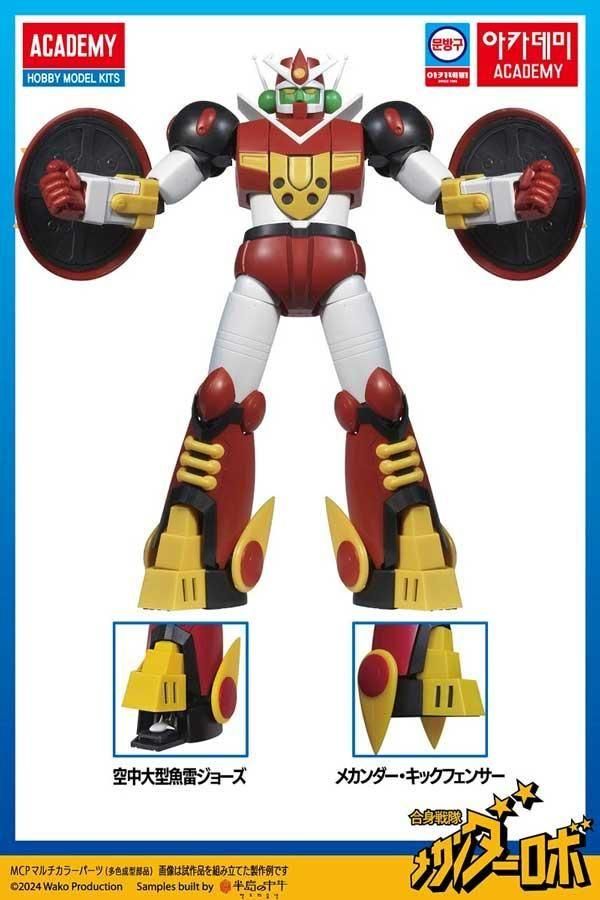 メカンダーロボ 合身戦隊メカンダーロボ プラモデル アカデミー