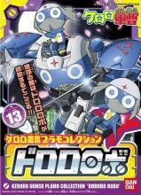 ドロロロボ　ケロロ軍曹プラモコレクション[プラモデル]