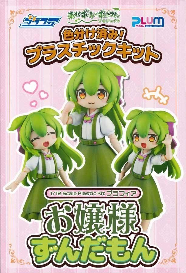 プラフィア お嬢様ずんだもん ずんだもん プラモデル プラム