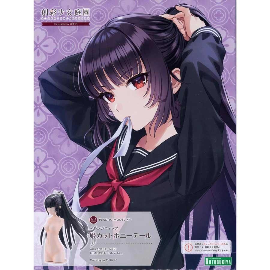 アレンジウィッグ 姫カットポニーテール 創彩少女庭園