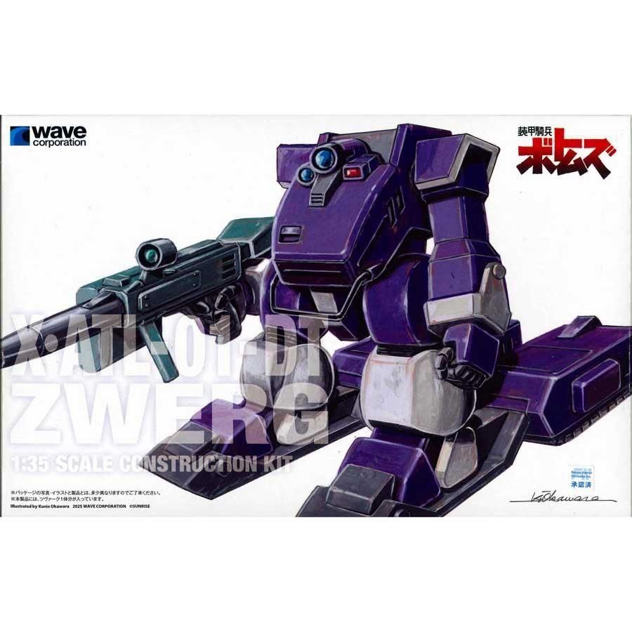 1/35 ツヴァーク［ST版］ 装甲騎兵ボトムズ プラモデル