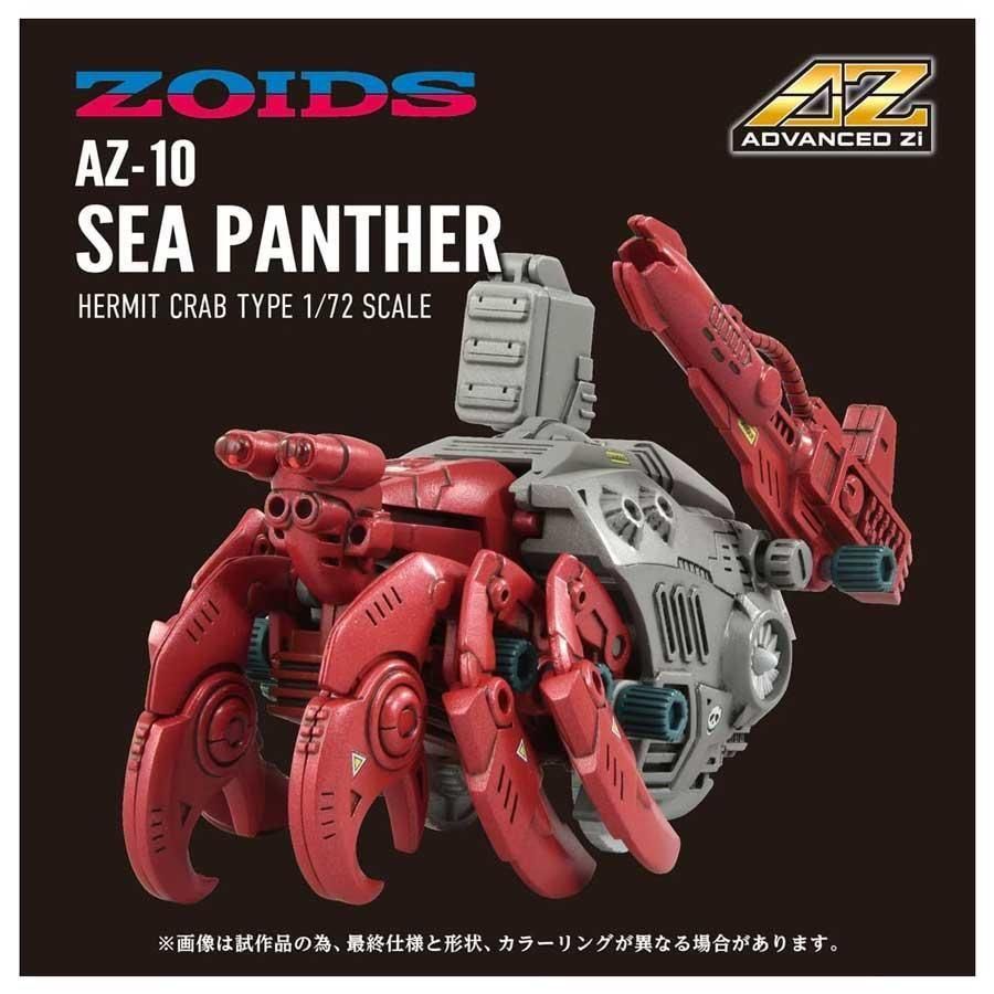 ADVANCED Zi ゾイド AZ-10 シーパンツァー プラモデル