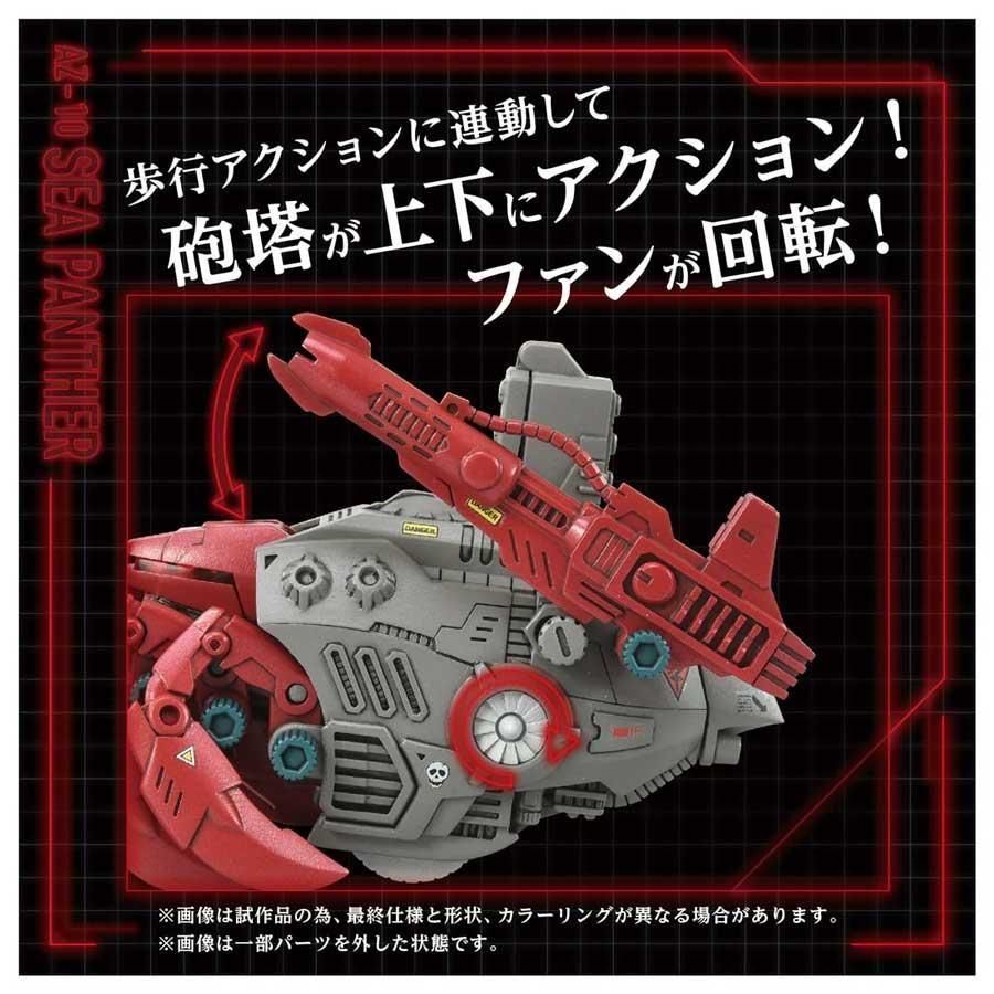 ADVANCED Zi ゾイド AZ-10 シーパンツァー プラモデル