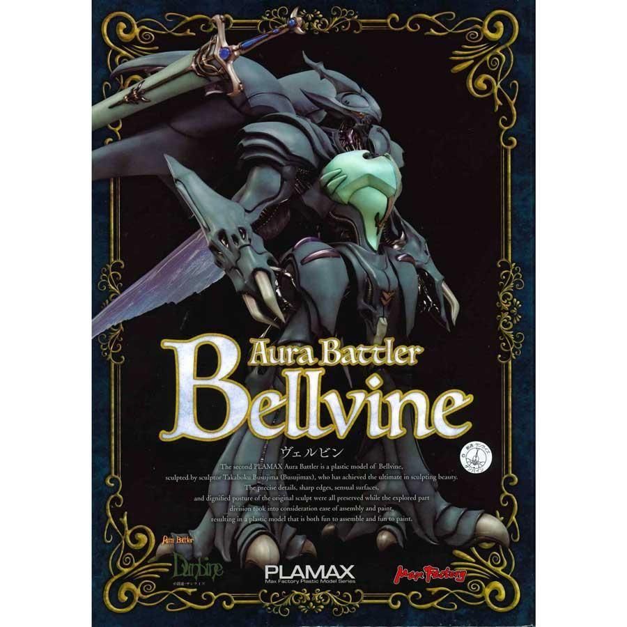 PLAMAX ヴェルビン 聖戦士ダンバイン プラモデル グッドスマイルカンパニー