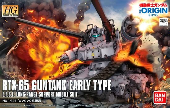 お中元 お歳暮 お年賀 夏 冬 年末年始のご挨拶 ギフト 通販な HG 1/144 プラモデル 機動戦士ガンダム ガンタンク初期型 完成品