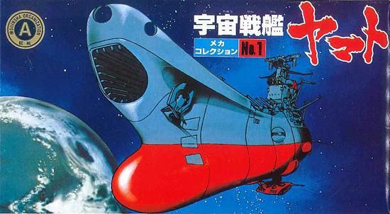 メカコレクション 宇宙戦艦ヤマト プラモデル バンダイ｜文具と