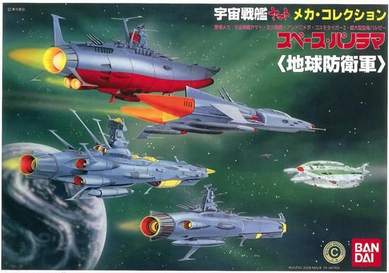 メカコレクション 宇宙戦艦ヤマト 2202｜バンダイ ホビーサイト