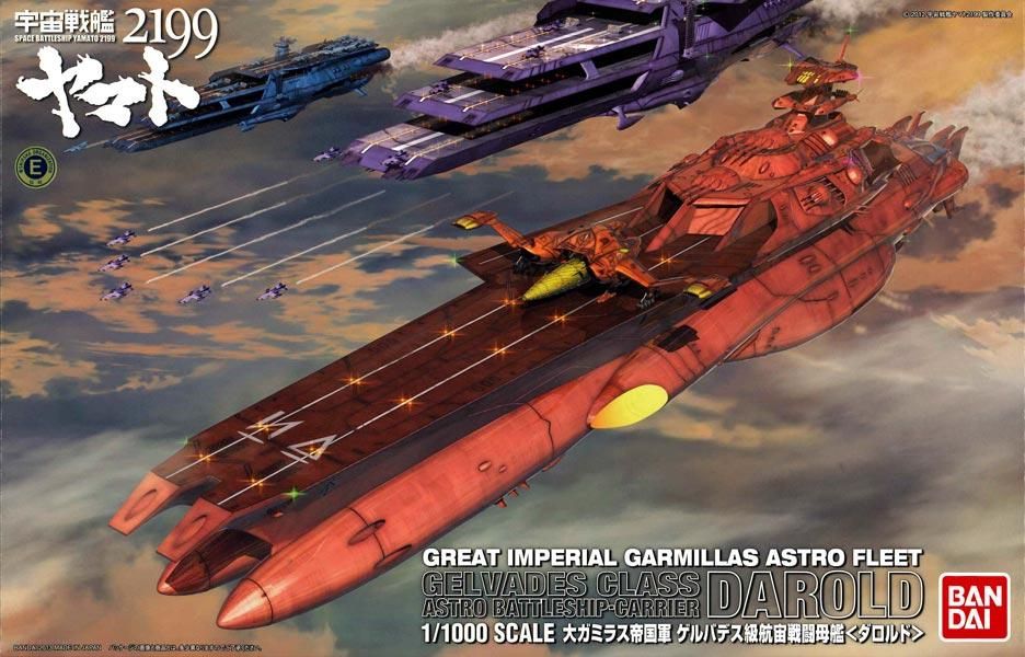 1/1000 ゲルバデス級航宙戦闘母艦 ダロルド 宇宙戦艦ヤマト2199 