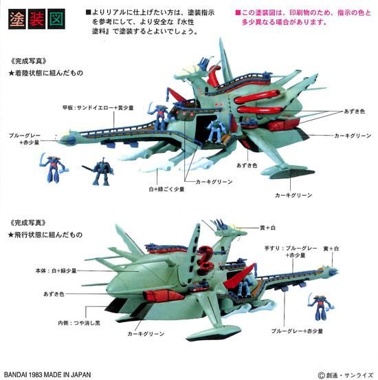 1/550 オーラシップ ゼラーナ 聖戦士ダンバイン プラモデル バンダイ