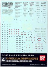 No.04　1/100 MG ガンダム Ver.ONE YEAR WAR 0079用　ガンダムデカール