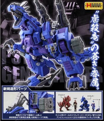 1/72 サイコ・ジェノザウラー ゾイド プラモデル コトブキヤ 1/72 サイコ・ジェノザウラー ゾイド プラモデル コトブキヤ