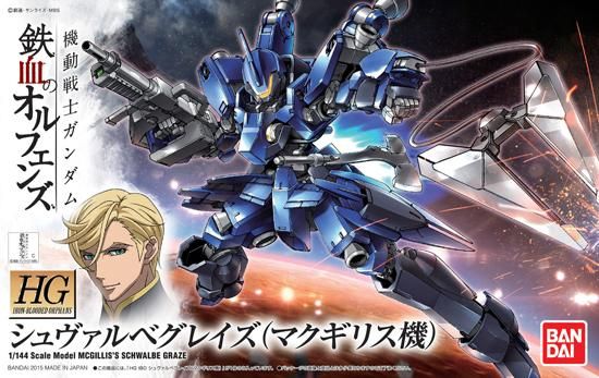 Amazon | HG 機動戦士ガンダム 鉄血のオルフェンズ シュヴァルベ