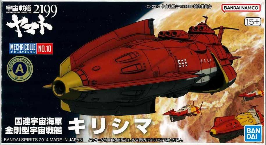 金剛型 宇宙戦艦キリシマ」1/500スクラッチ作例をさらに