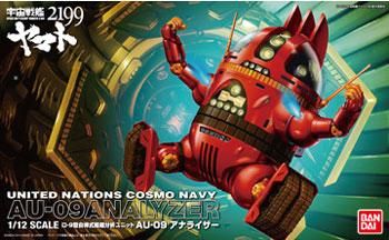 旧バンダイ 宇宙戦艦ヤマト アナライザーロボット マスコミ